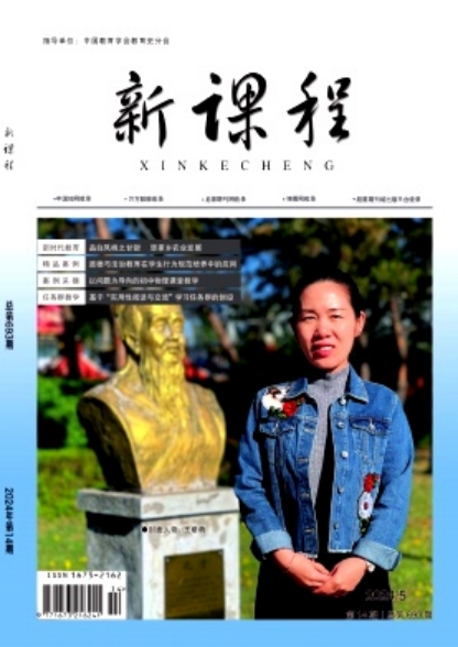 g4教育教学类期刊杂志发表论文投稿:《新课程》,旬刊