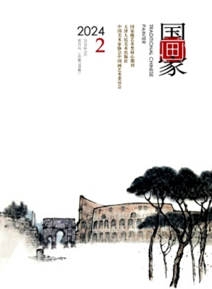 解析美术中国画《国画家》期刊杂志:是核心期刊吗?刊物简介解读
