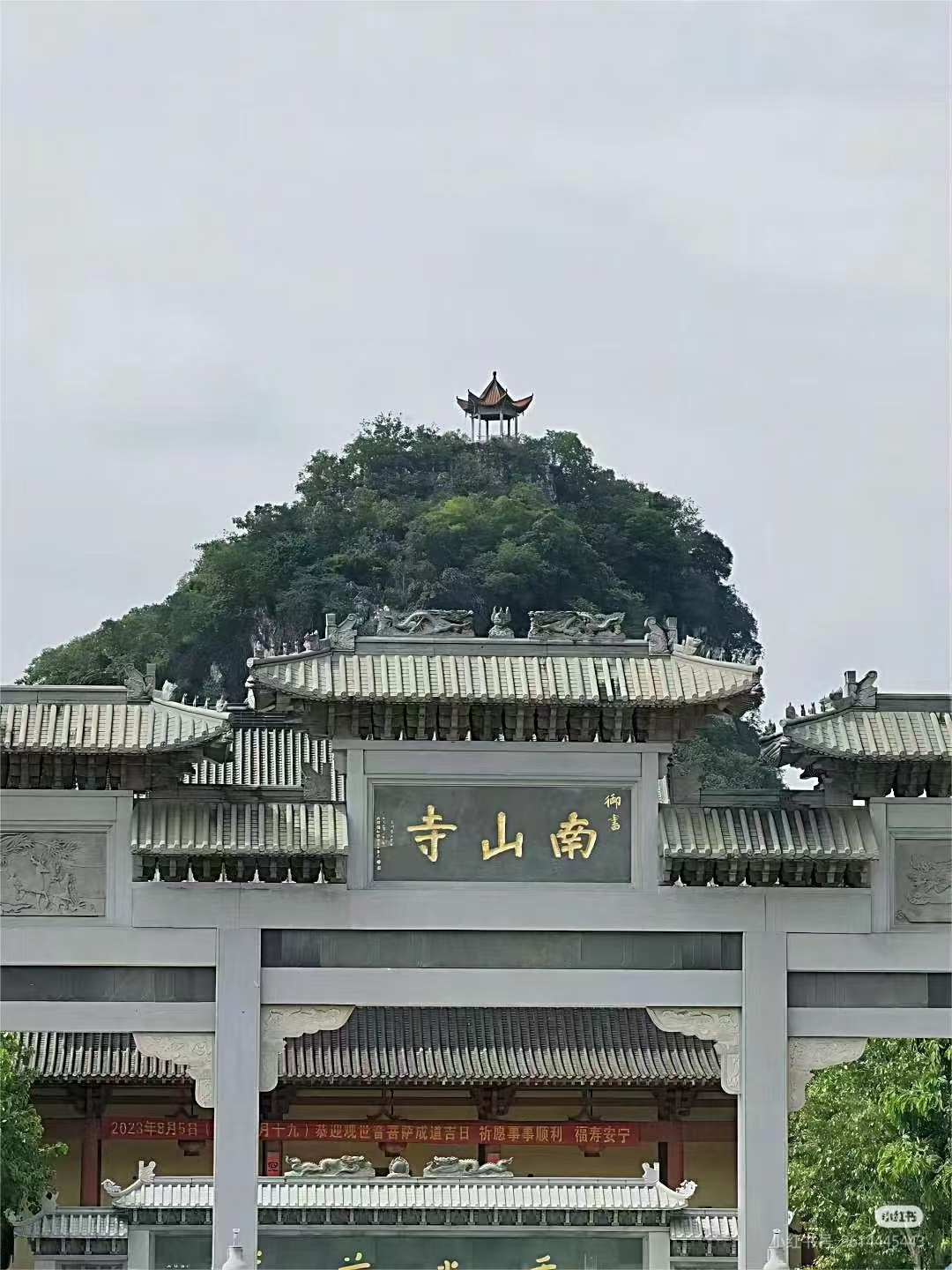 贵港南山寺:景祐禅寺