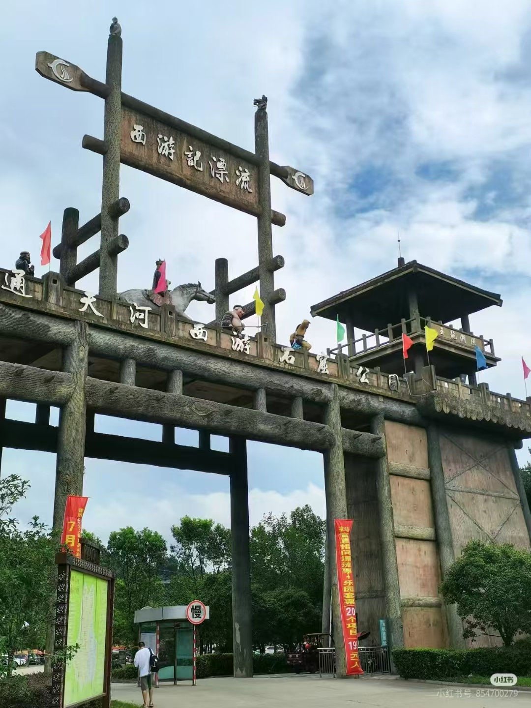 随州西游记公园漂流