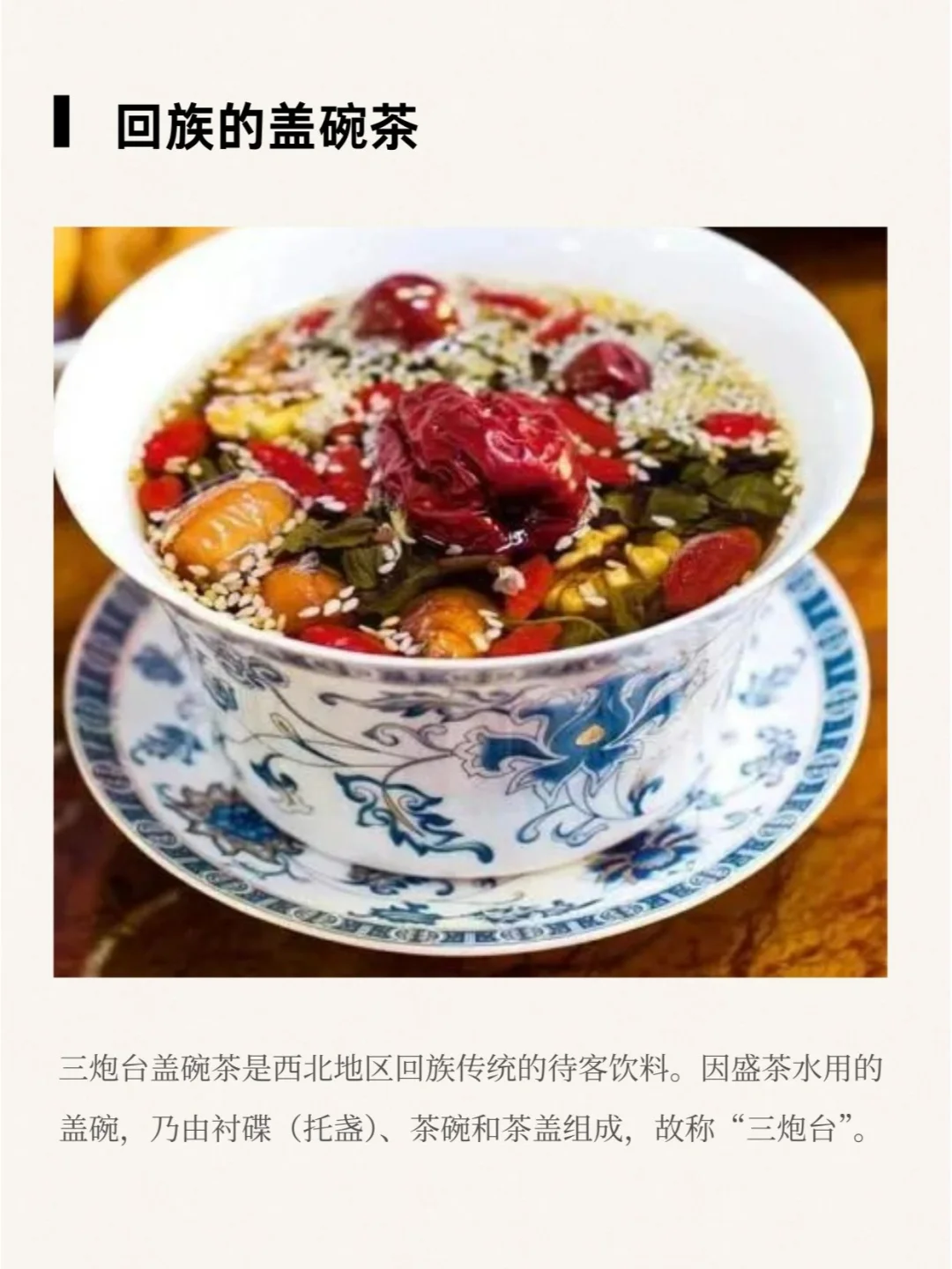 回族的特色茶是刮碗子茶是否正确