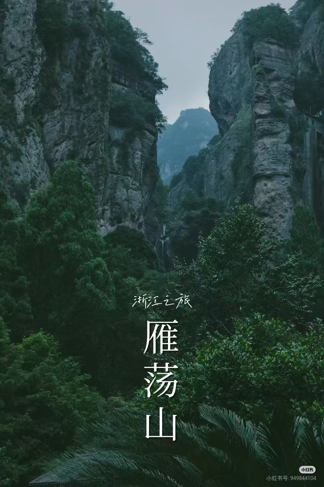 海上雁荡山图片