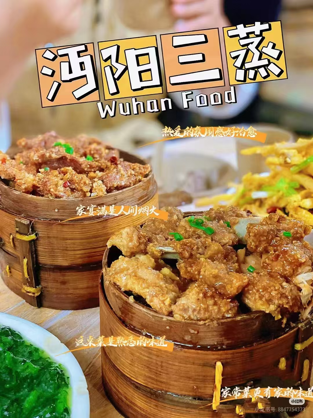 湖北沔阳特色:沔阳三蒸