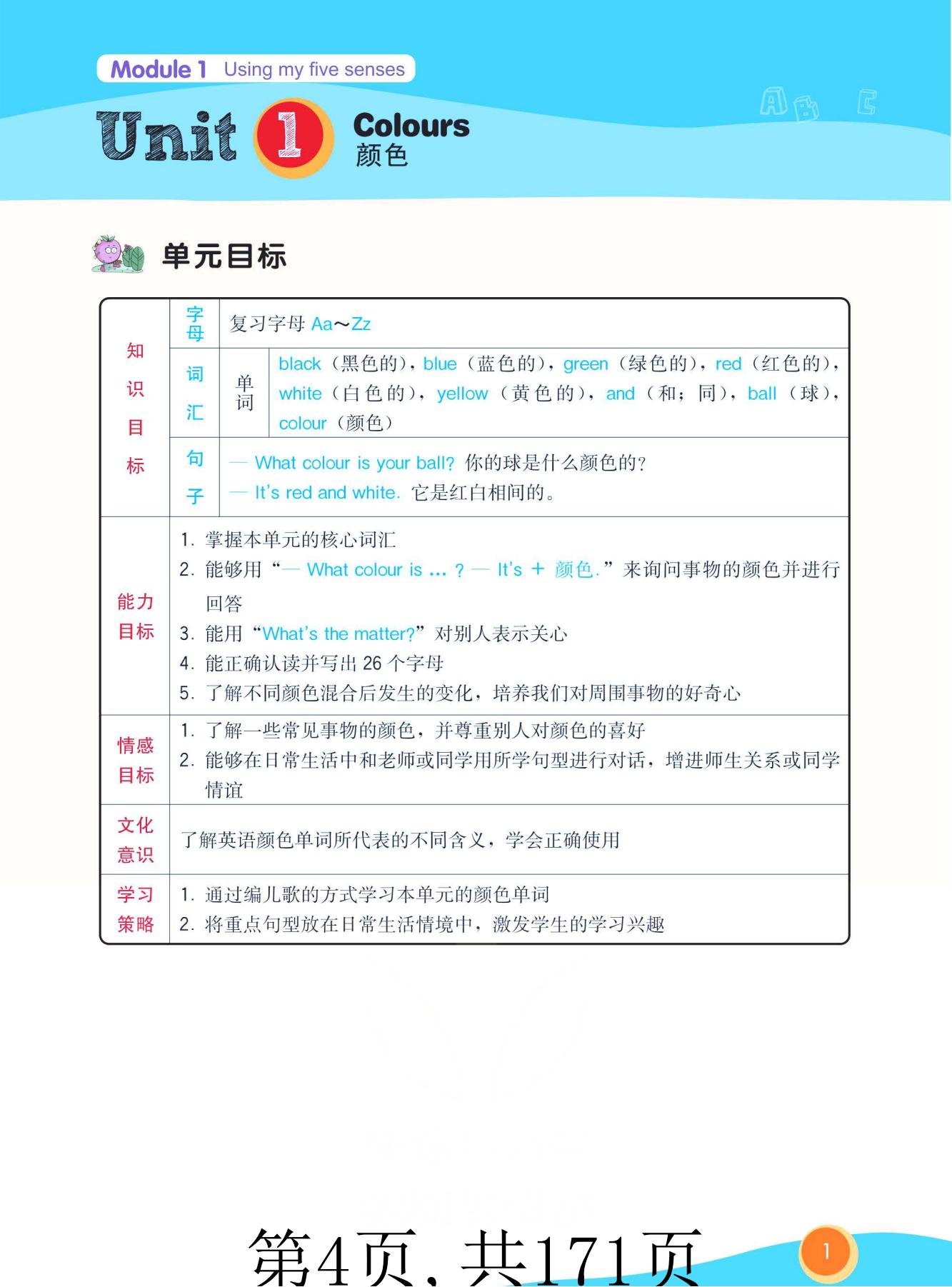 七彩课堂 牛津版三年级下册英语教材全解