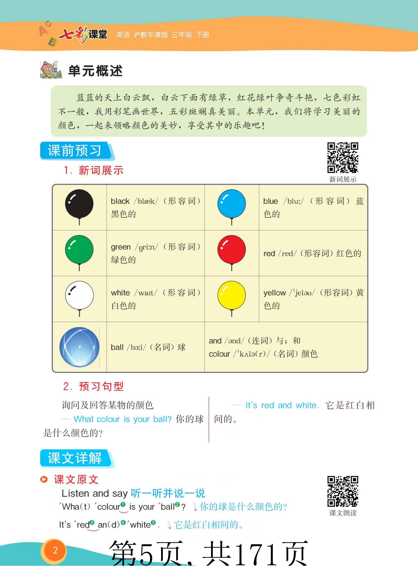 七彩课堂 牛津版三年级下册英语教材全解