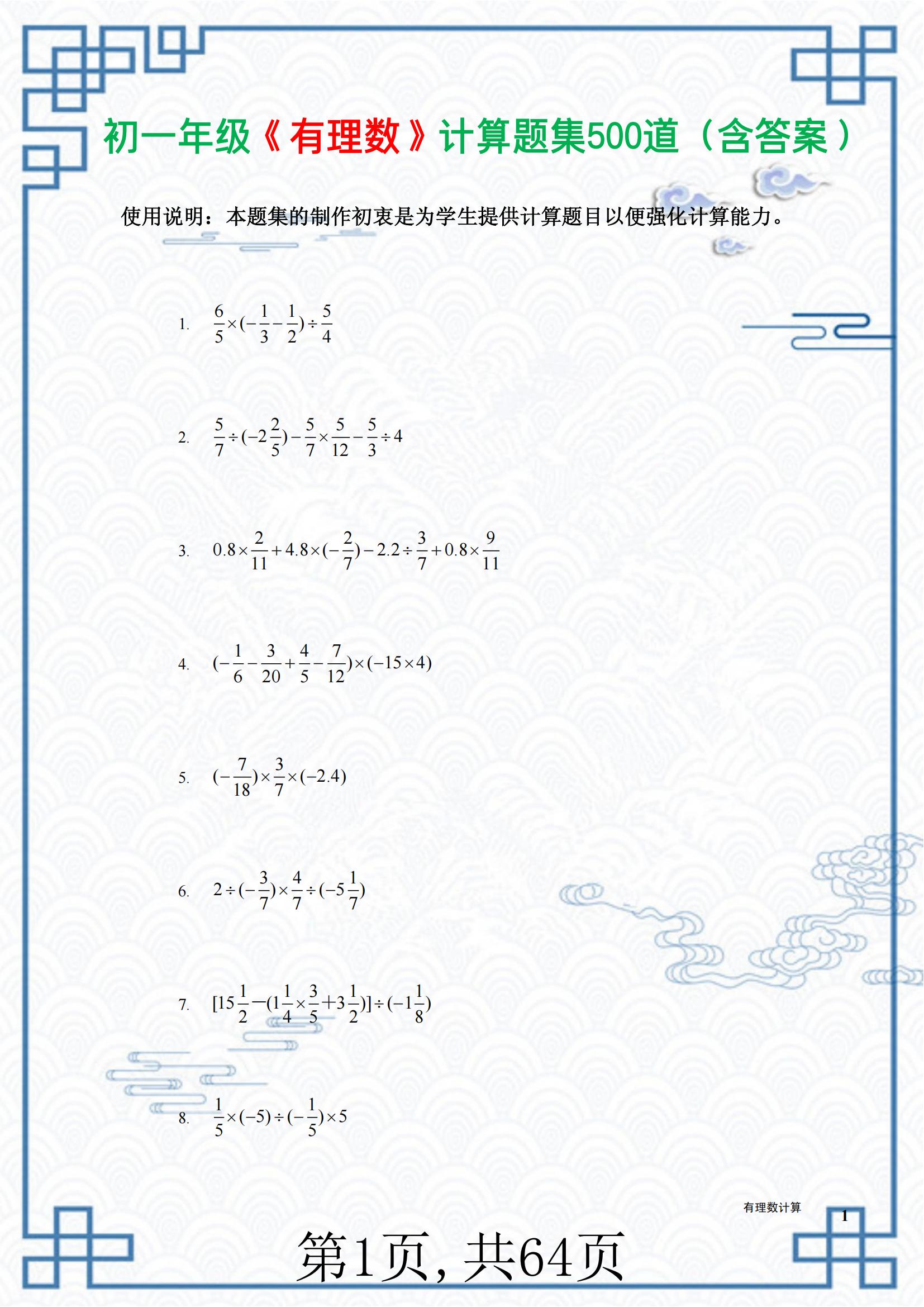 关于七上最难的《有理数》全部学会稳上115+的信息
