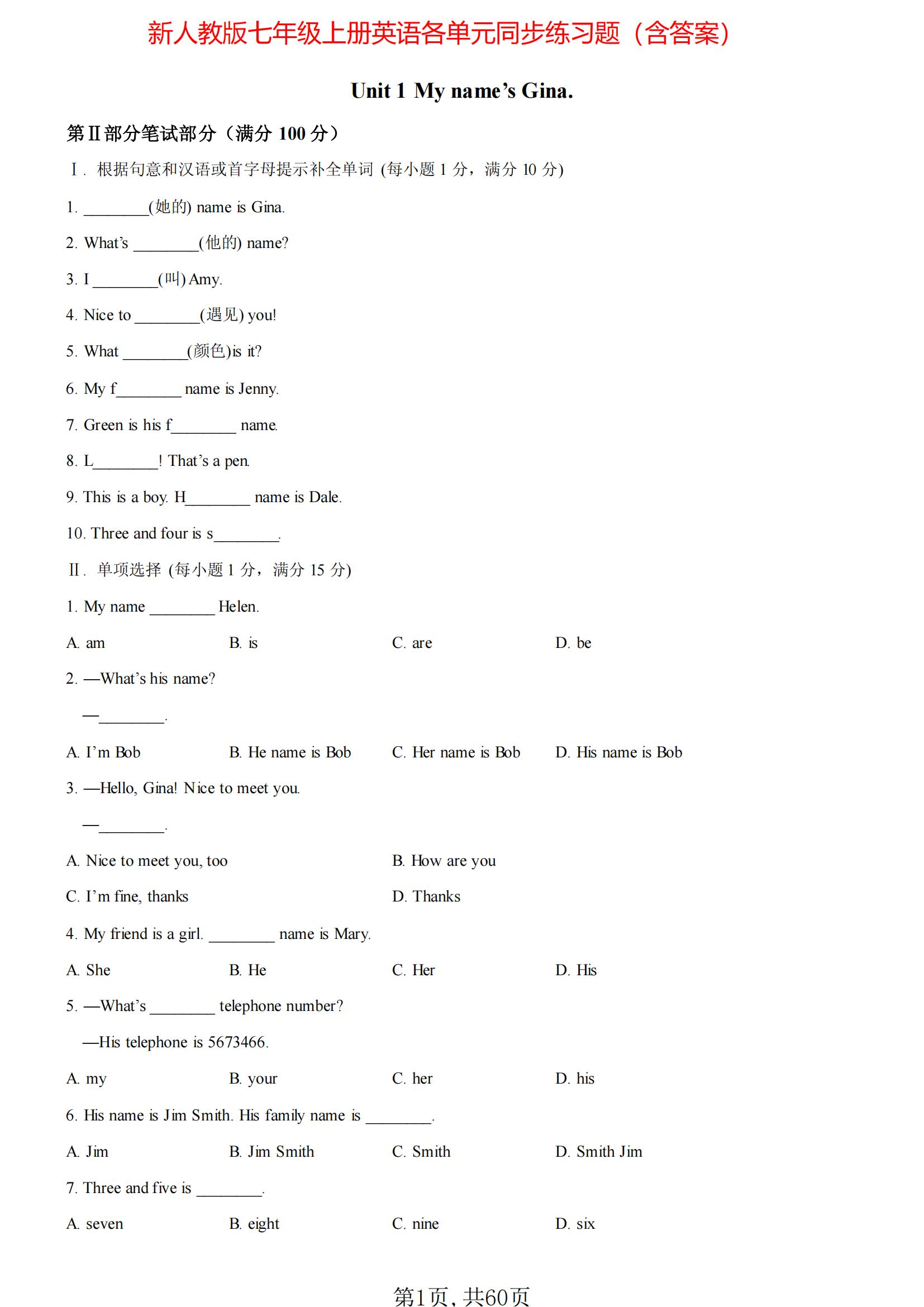 关于七上英语1-7单元语法练习题目强化语法的信息