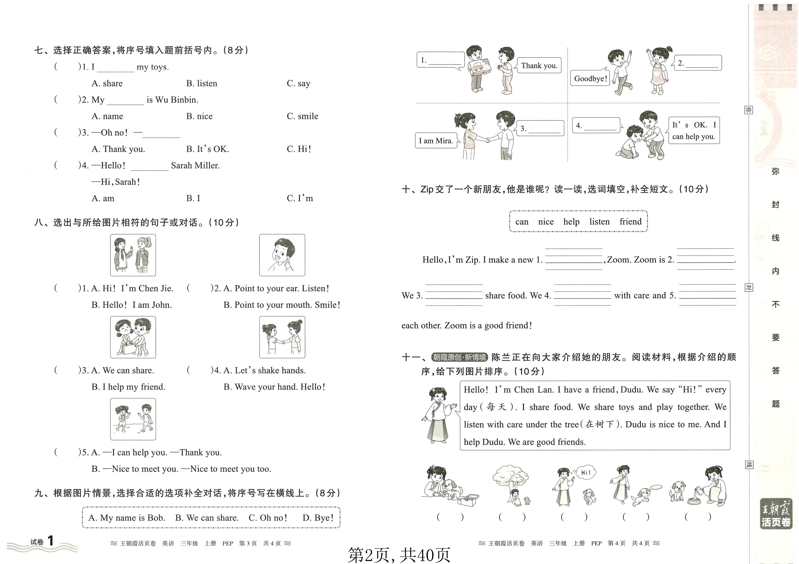 王朝霞英语北京同步单位
测试卷的简单

先容
