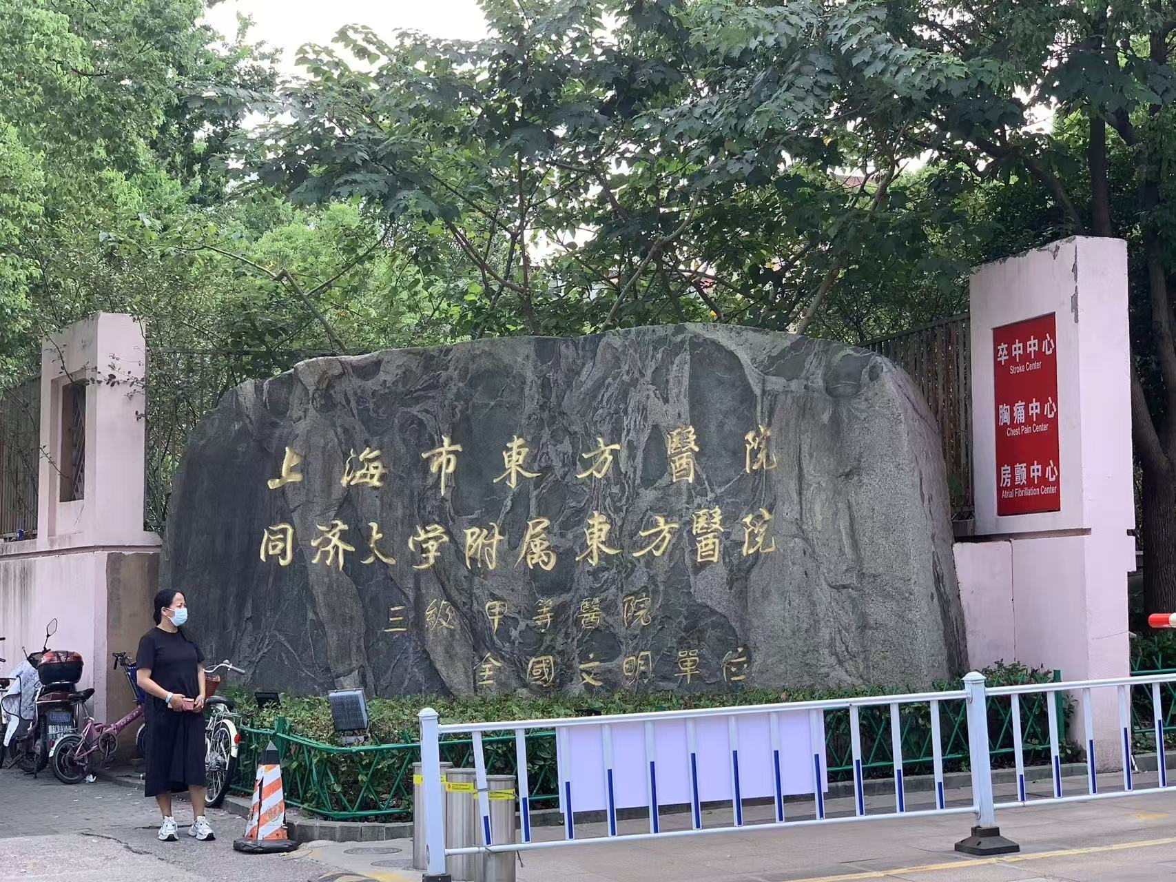 东方医院全科黄牛挂号-上海东方医院专家门诊挂号费是多少 