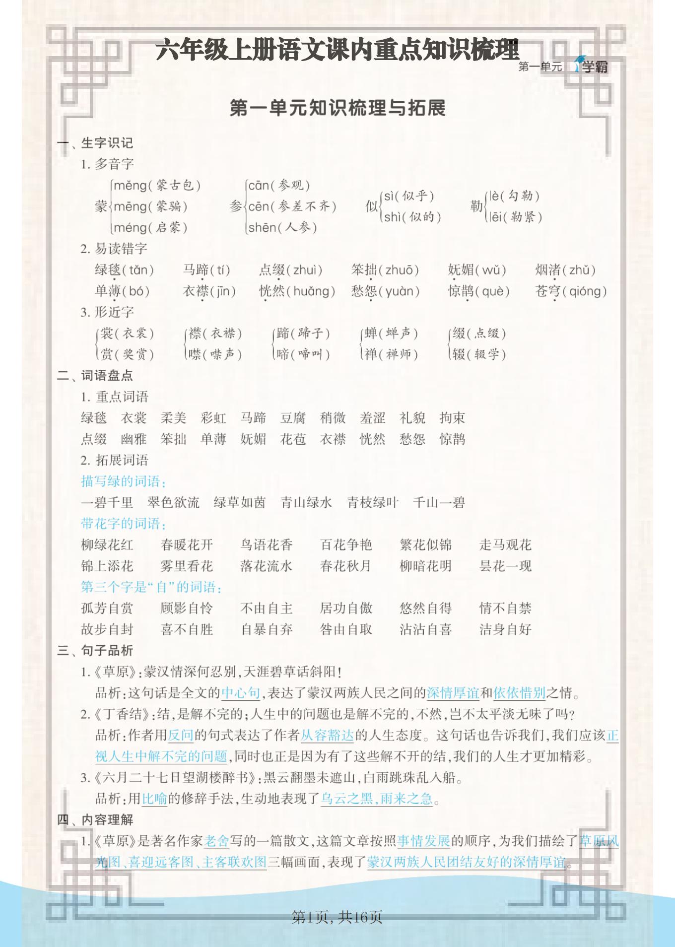 包含六年级衔接重点知识点汇总（语文）的词条