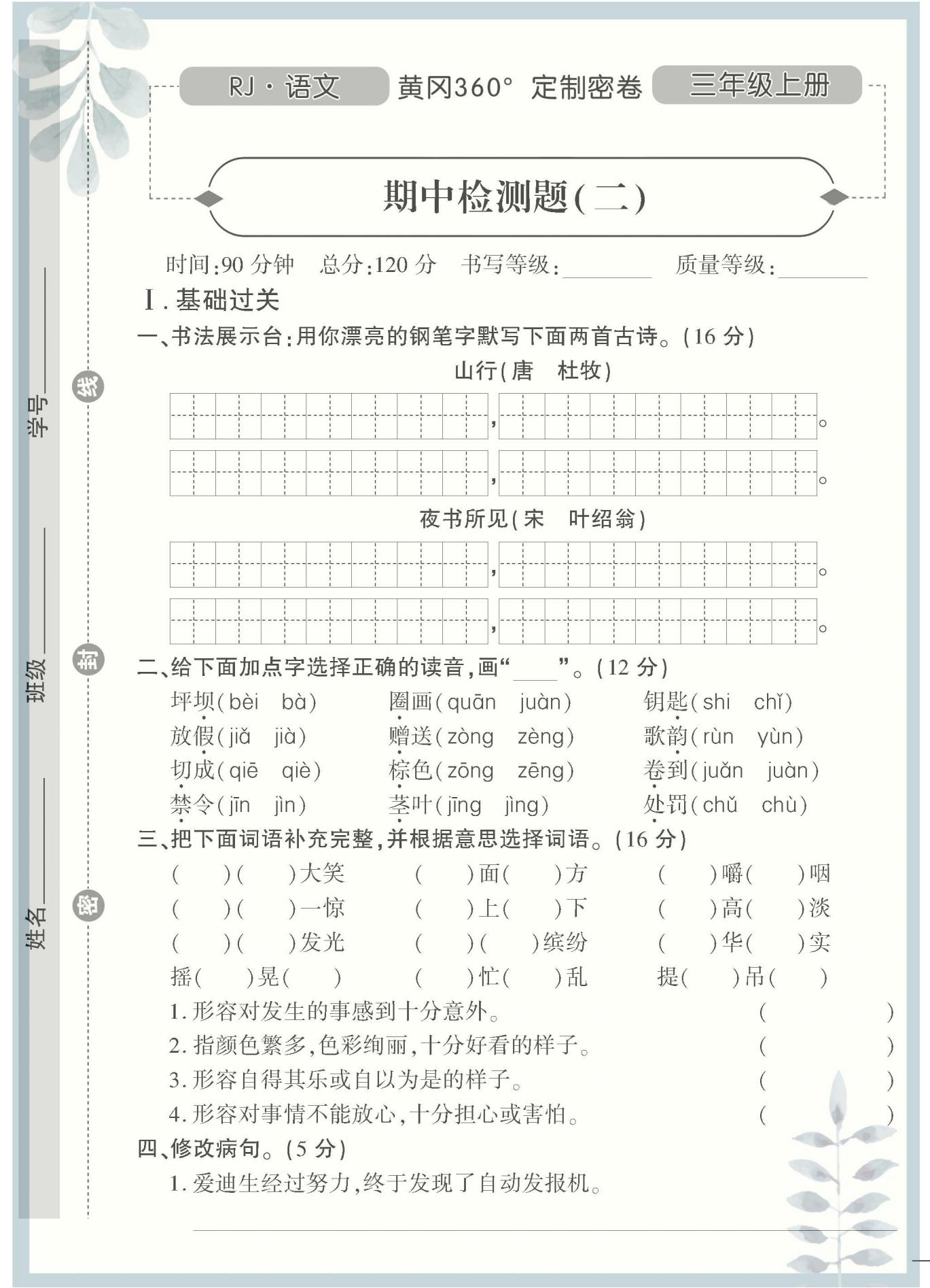 包含学习通期中测验的词条