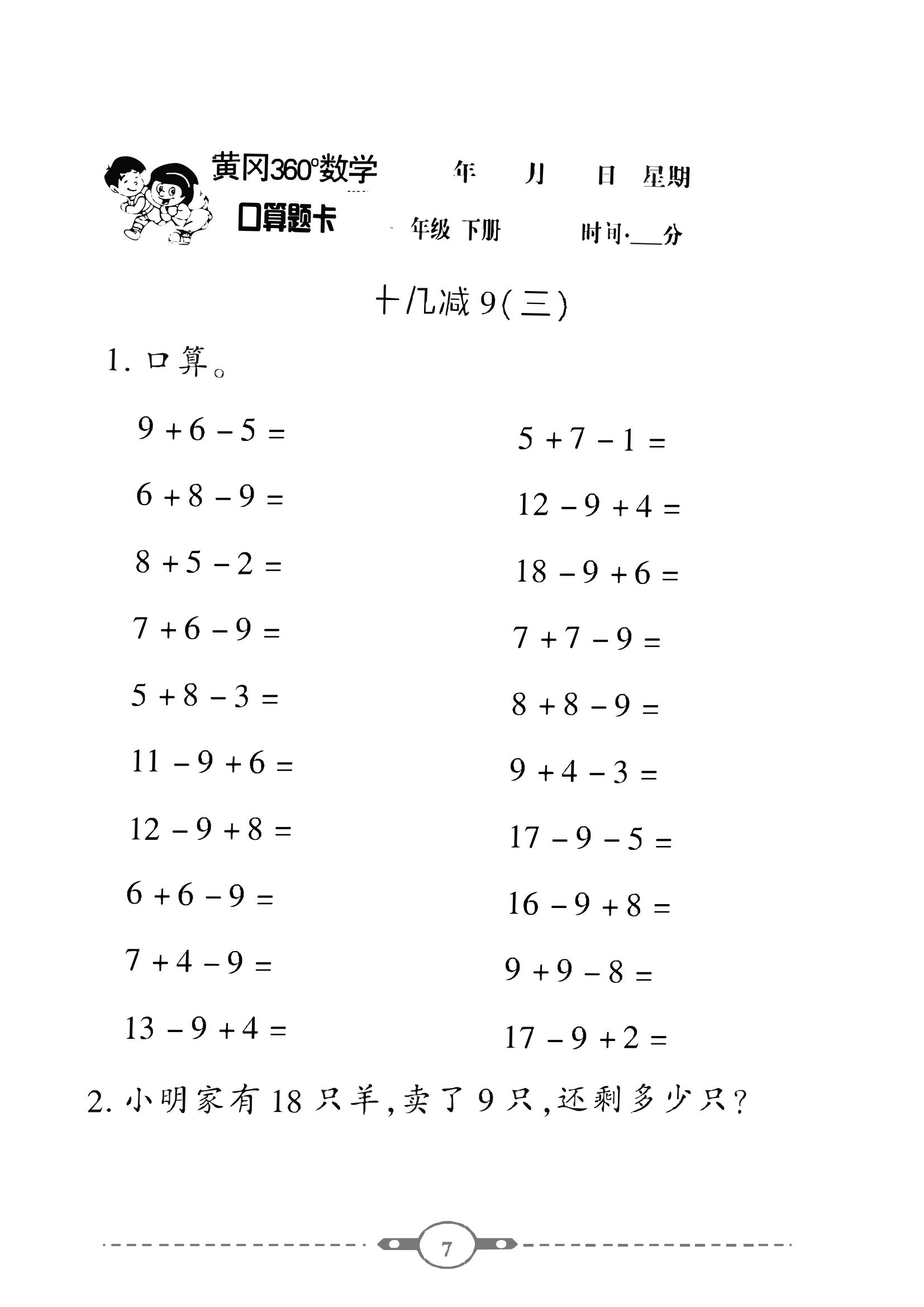 一年级下册数学口算题卡!暑假抽空陪孩子练一练,轻松打好基础