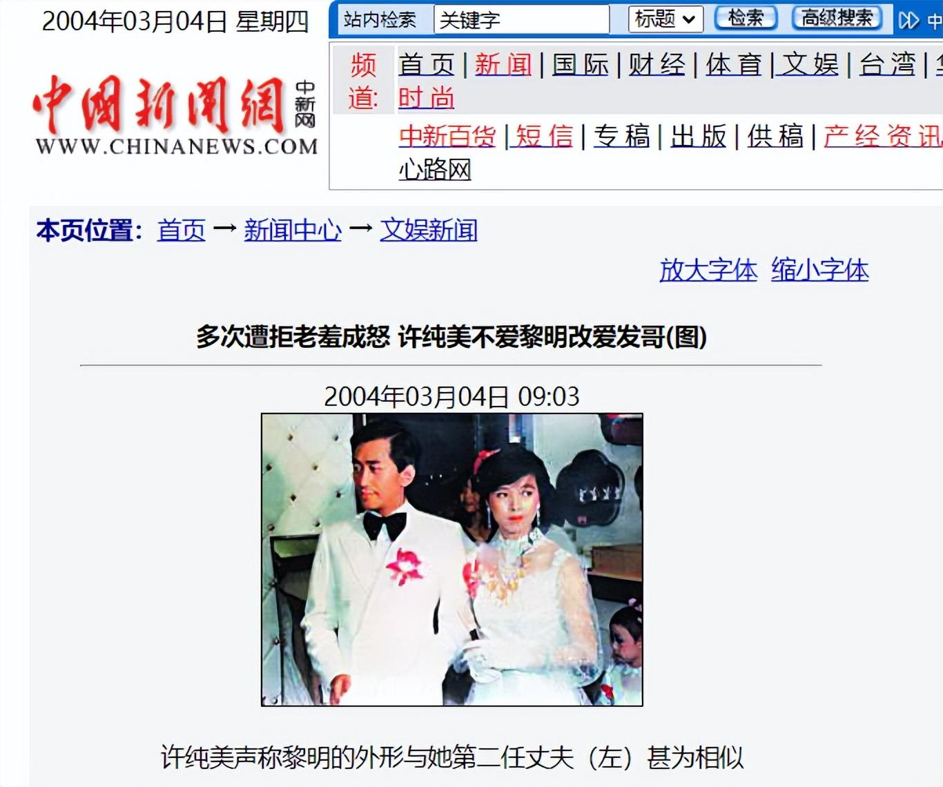 台湾富婆许纯美:5任丈夫,想用40亿包养黎明,最后却选择出家