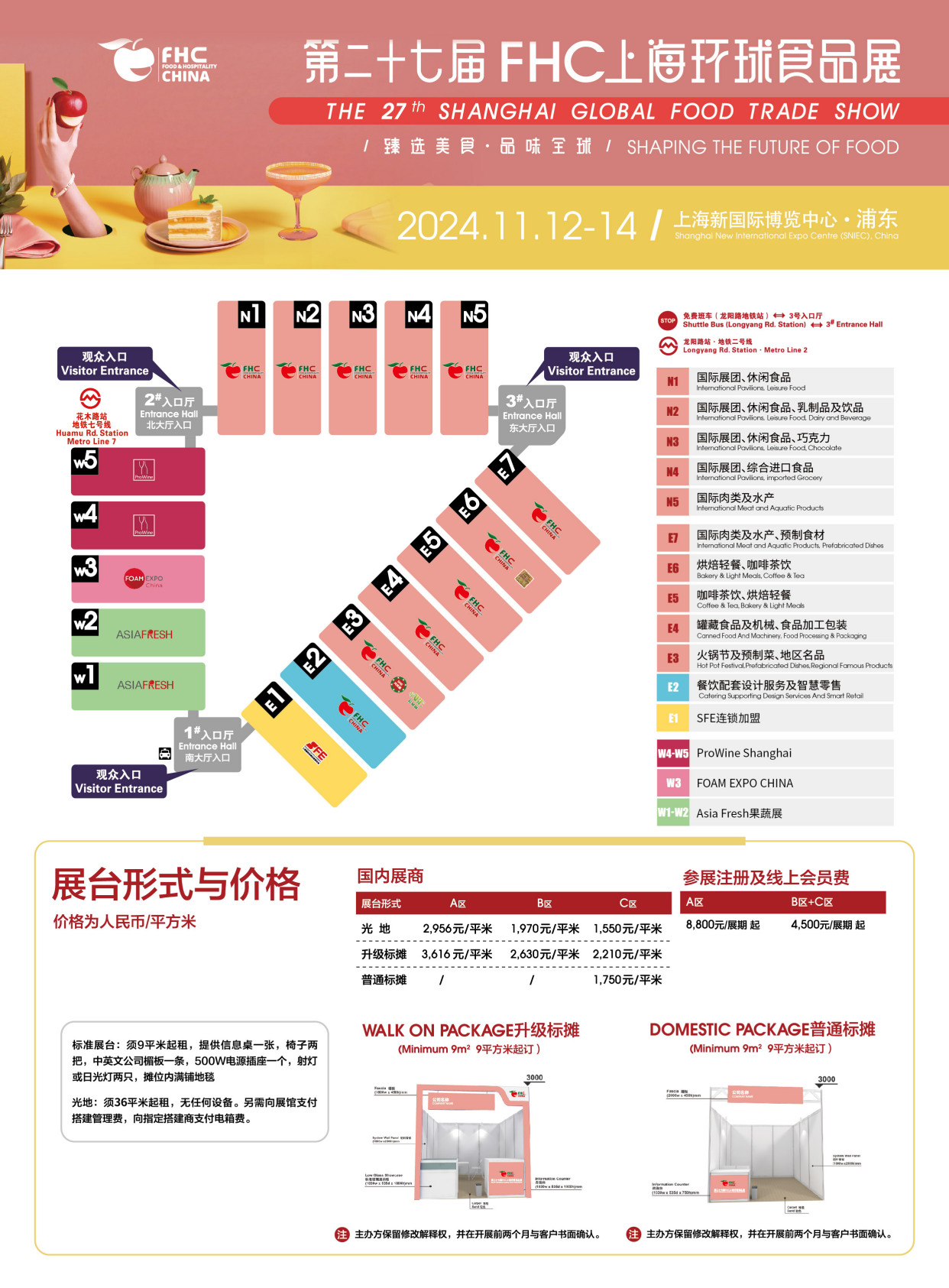 2025上海环球食品展@参展时间地点展览馆