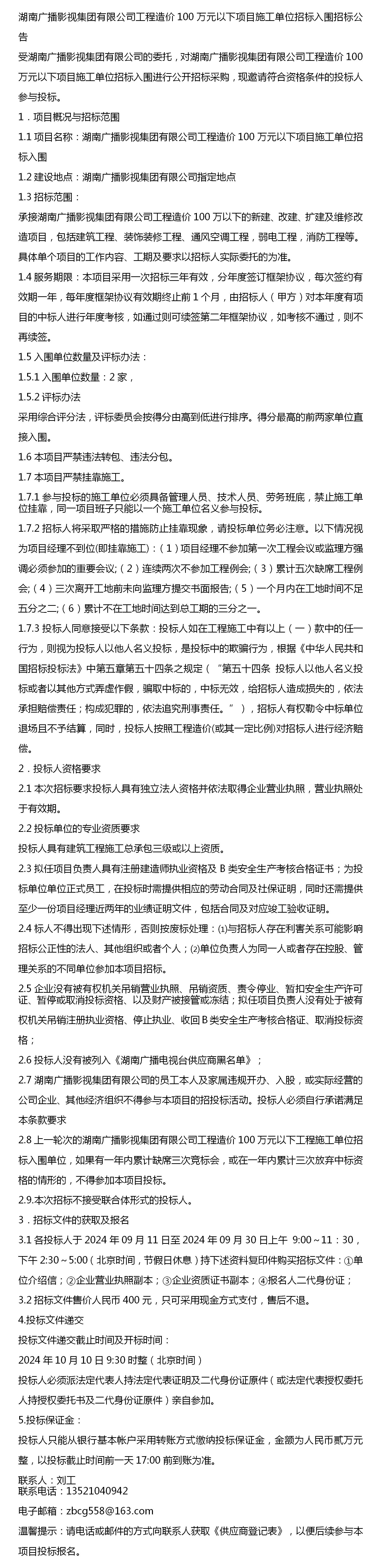 为什么要招标