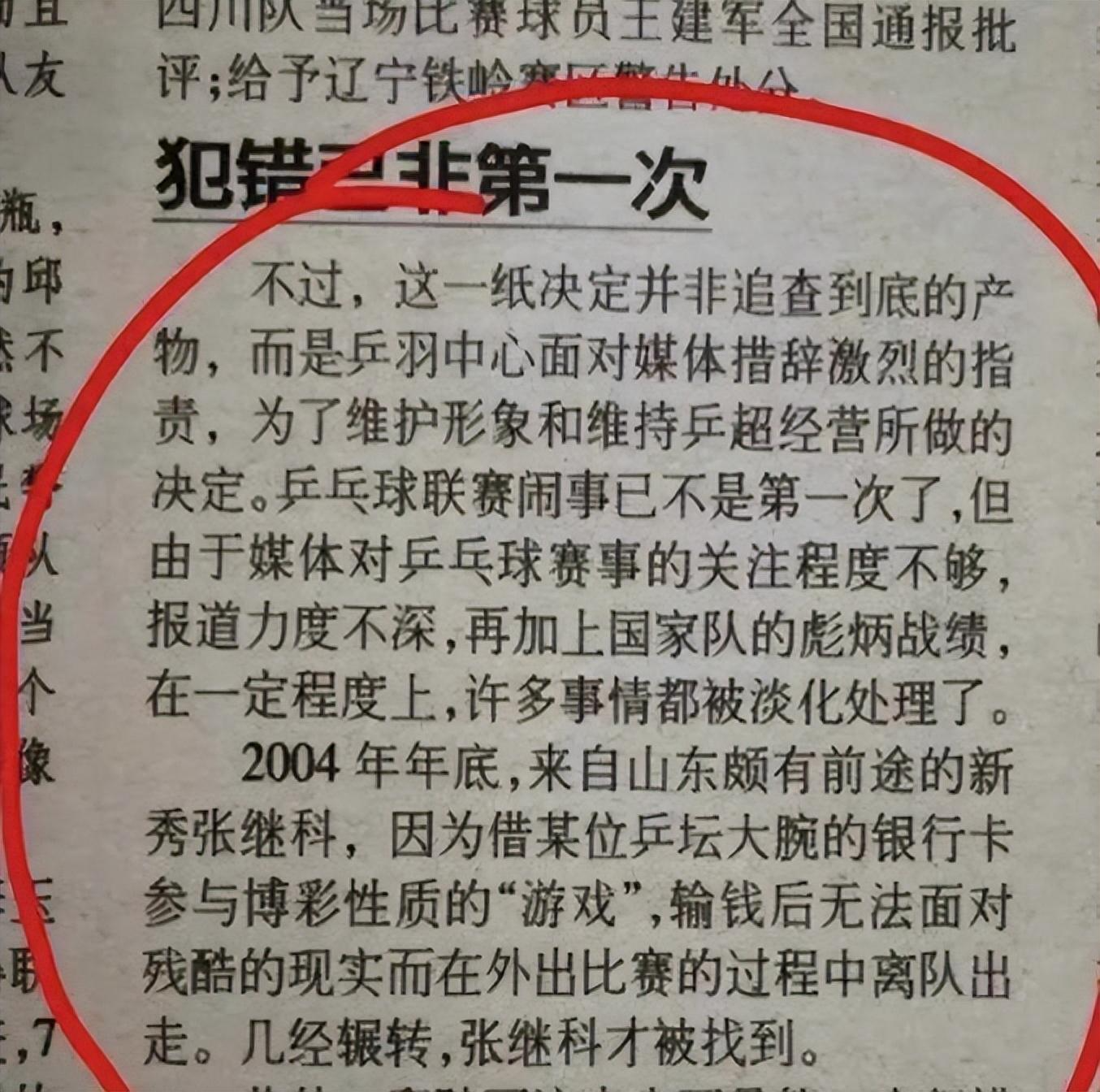 人间清醒马龙许昕 早就知道张继科的事情