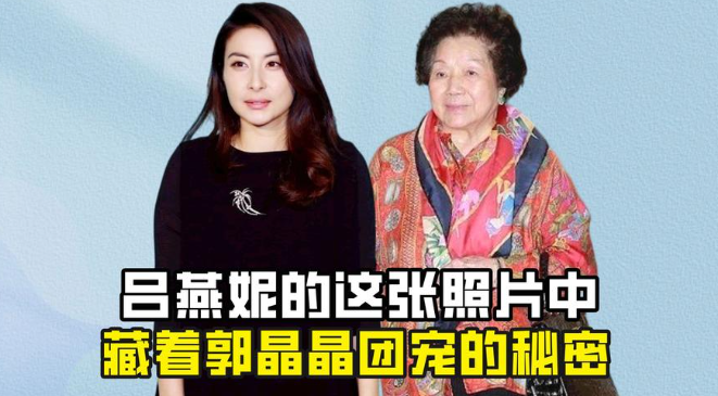 霍家百年兴旺:4位主母撑起半片天,郭晶晶带去的"嫁妆"开新章