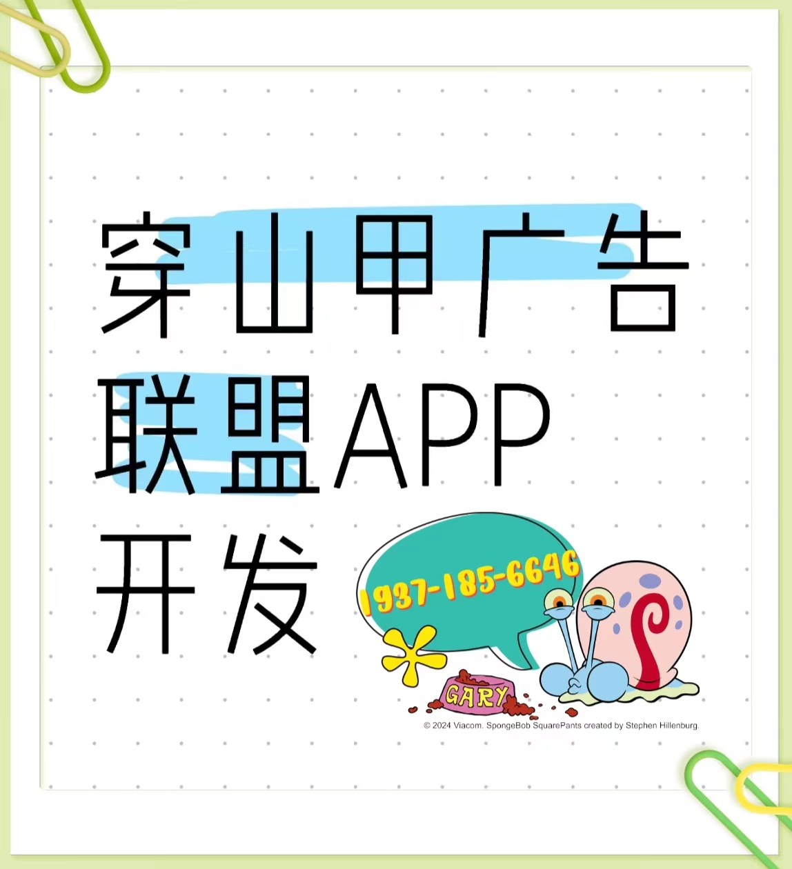 穿山甲广告联盟如何加入