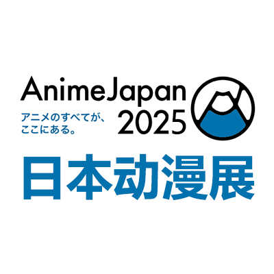 日本动漫展览-2025日本东京国际动漫展览会anime japan