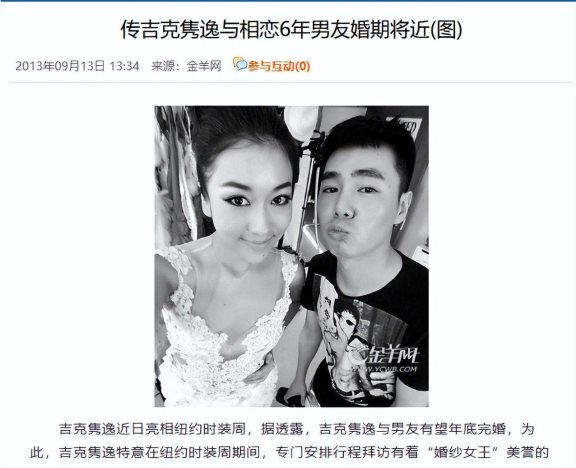 吉克隽逸与男友相恋6年,在她低谷时不离不弃却在大火后娶了别人