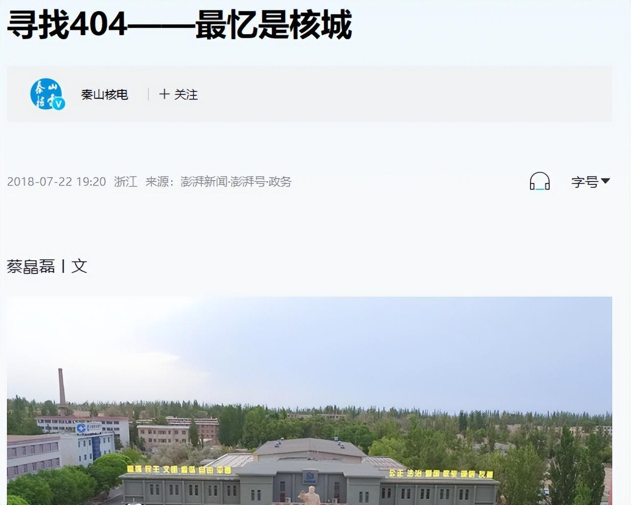 神秘的404城市!在地图上被彻底抹去,但是14亿国人都该铭记