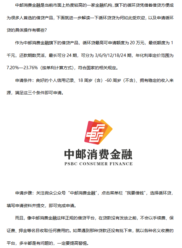 中邮消费收入证明 baijiahao.baidu.com