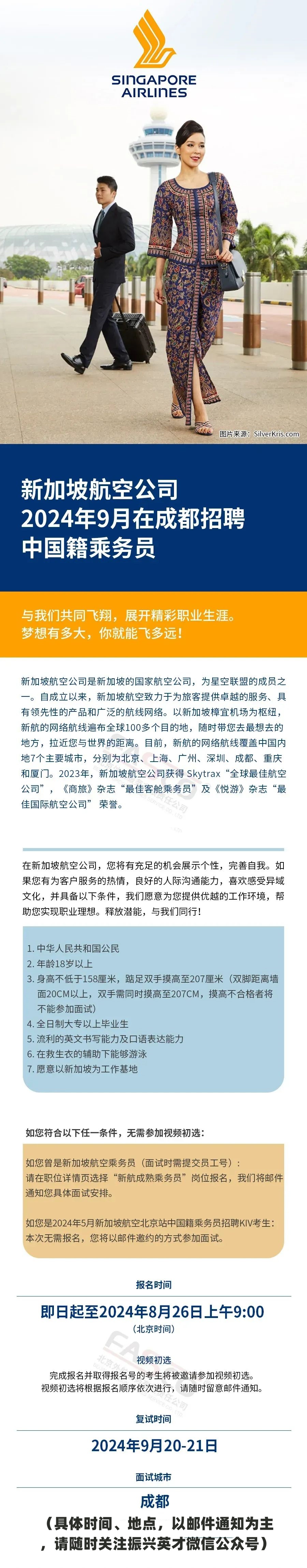 圆梦蓝天计划!新加坡航空来啦!