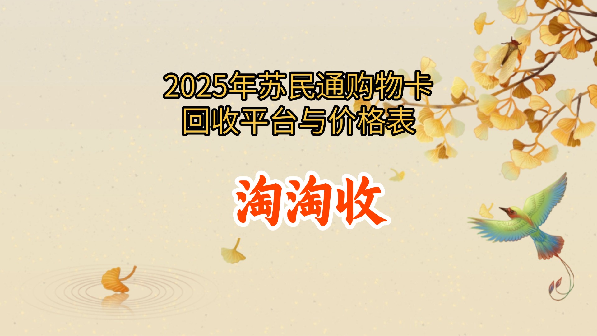 购物卡回收正规平台=购物卡回收正规平台哪个折扣多