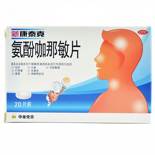 感冒药怎么选?(急性上呼吸道感染)