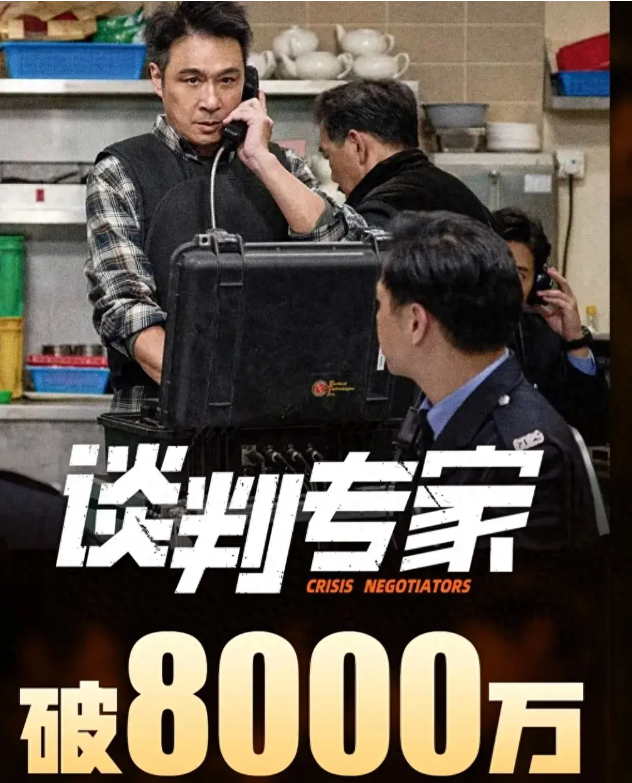 《谈判专家》票房1.3亿,香港不足700万!港迷们沉默了