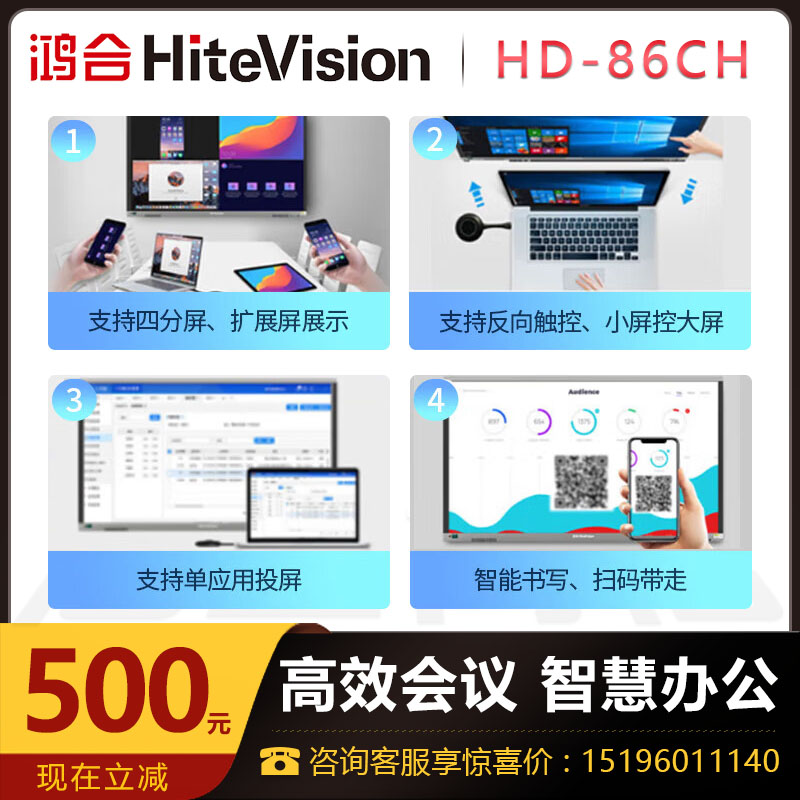 成都市鸿合总代理 鸿合hitevision智慧黑板 鸿合教学触控一体机
