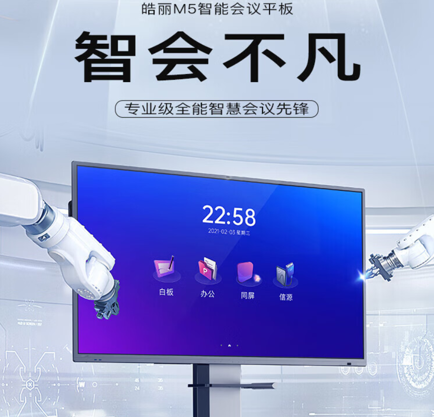 成都皓丽总代理 智慧黑板总代理 horion会议平板触控一体机86m5