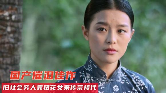 话说狃花女的情感表达