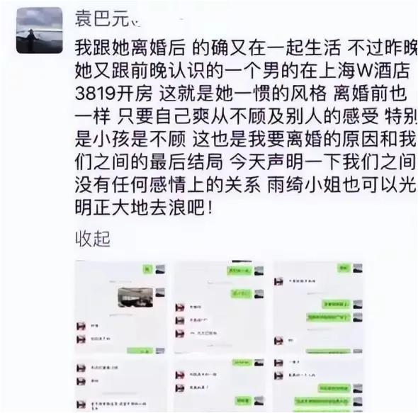 袁巴元聊天截图图片