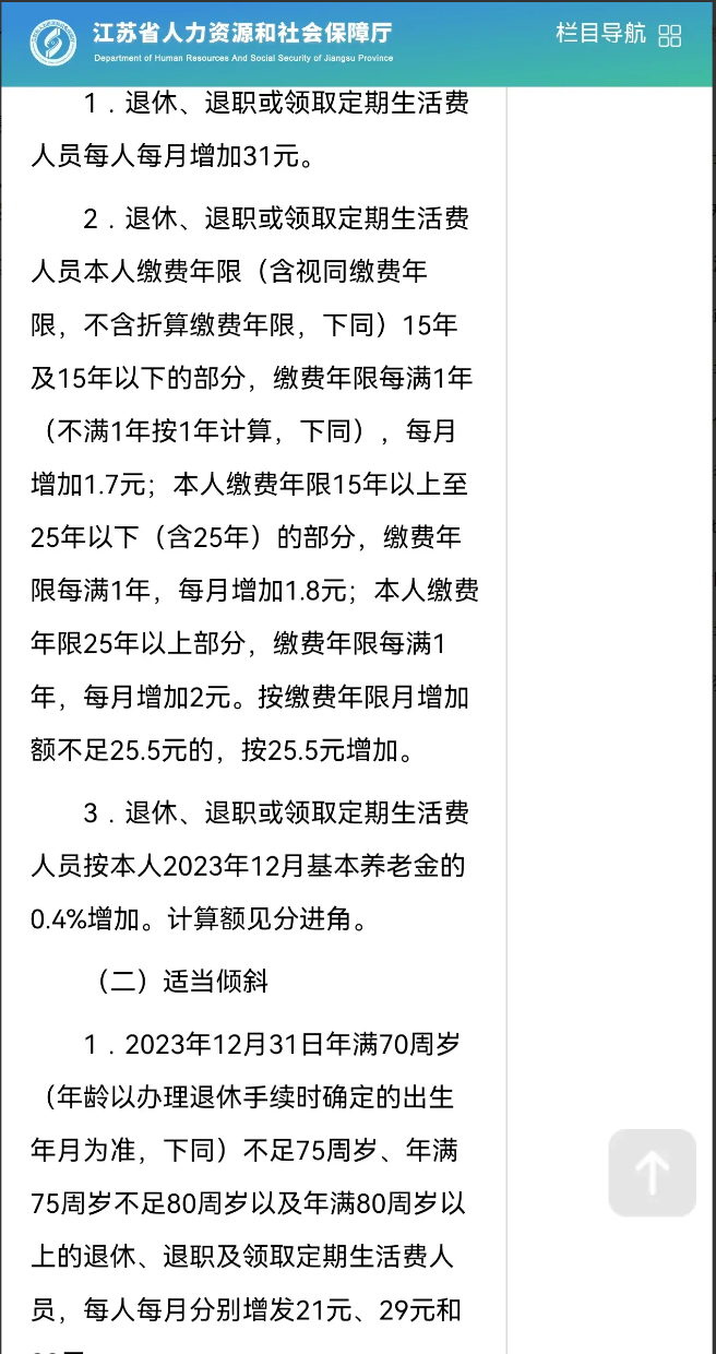 江苏即将上调养老金并进行补发,3000元退休工资能补发多少?