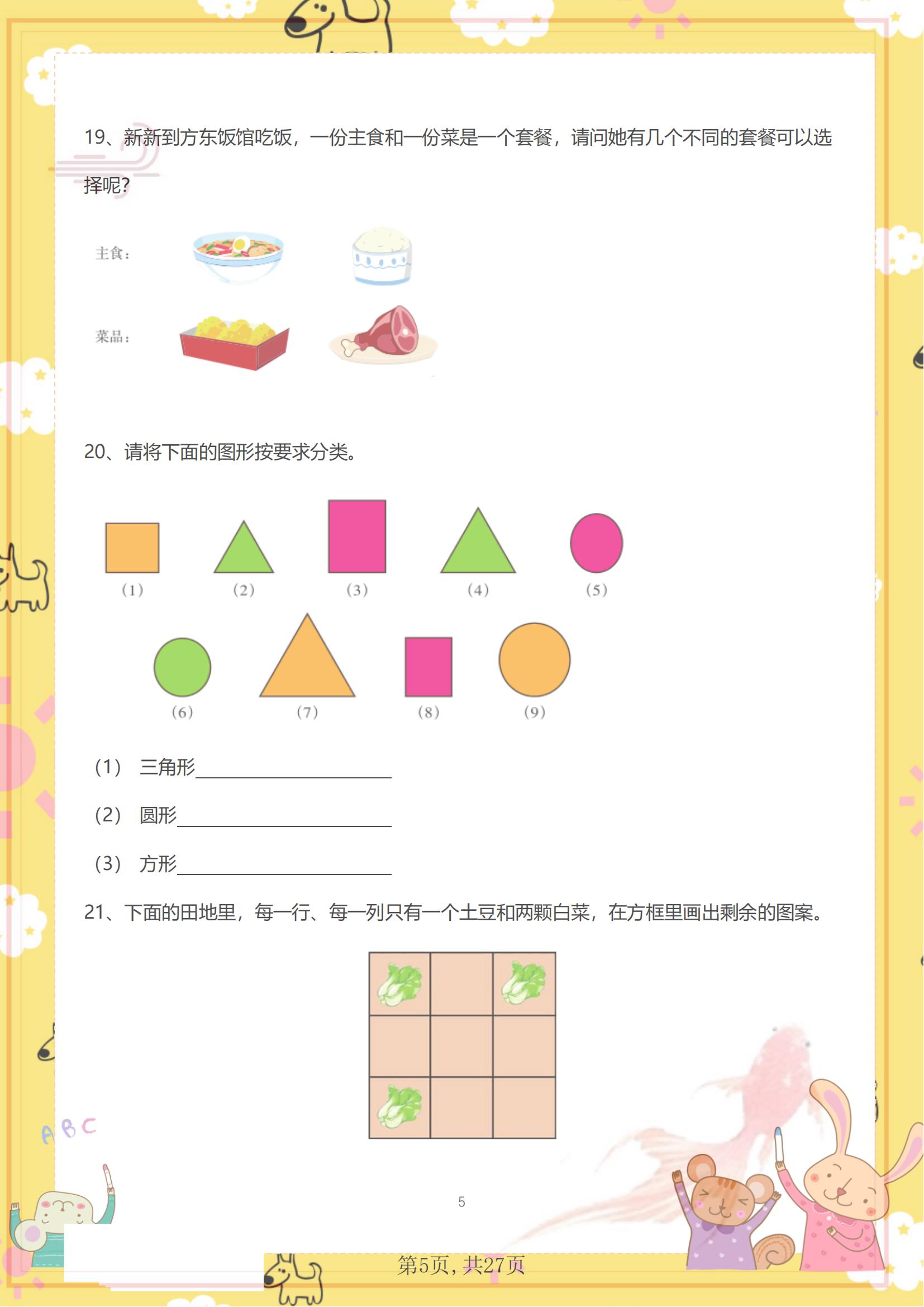 幼小衔接数学:思维训练趣味100题,快乐学习中拓展思维打牢基础!