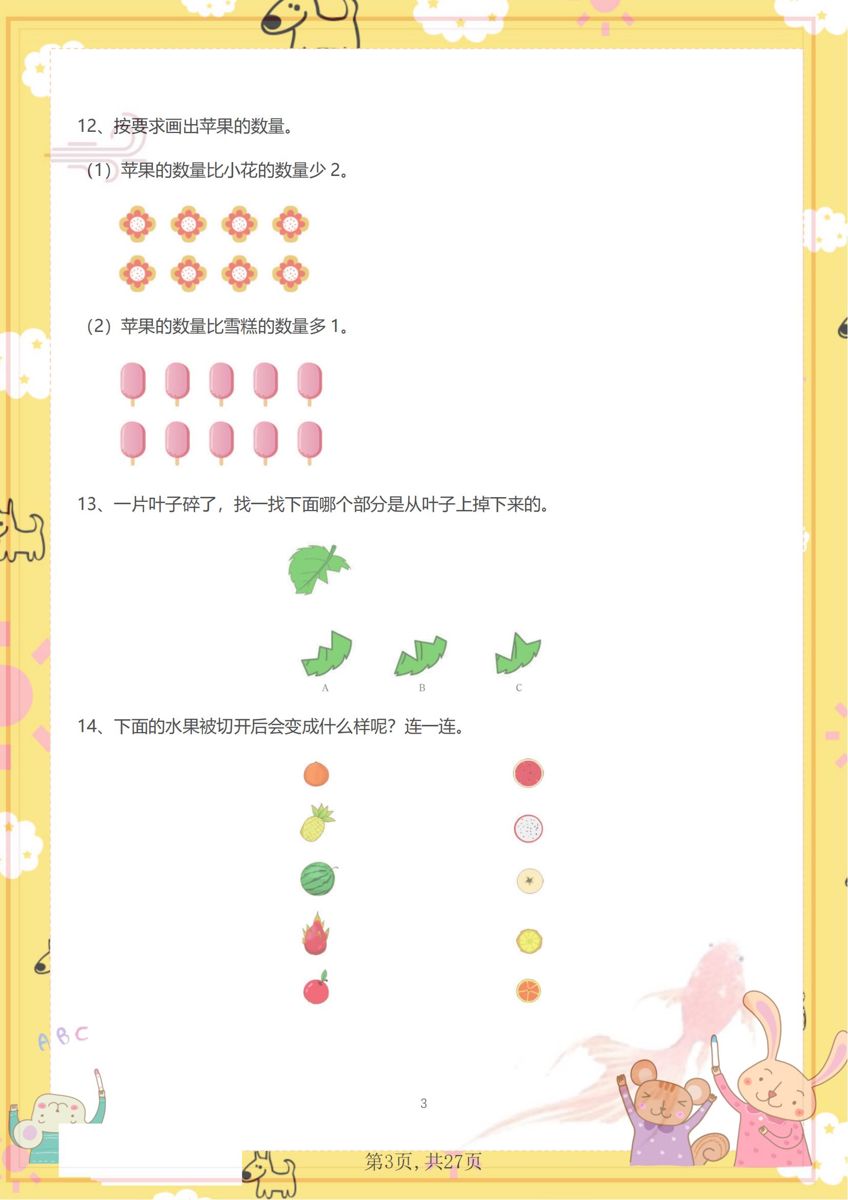 幼小衔接数学:思维训练趣味100题,快乐学习中拓展思维打牢基础!