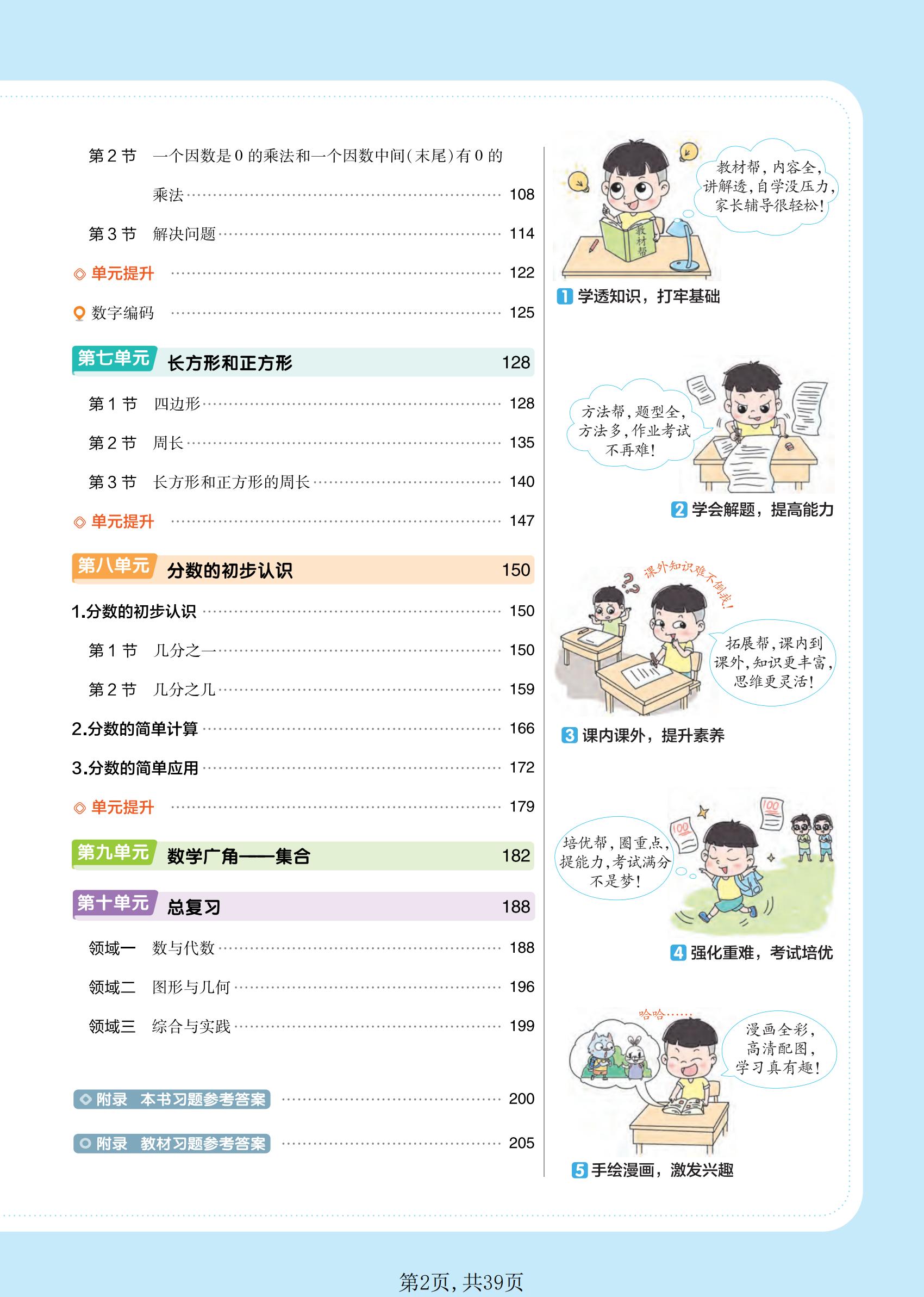 人教版三年级数学上册《教材帮》,假期认真学,开学不愁了!