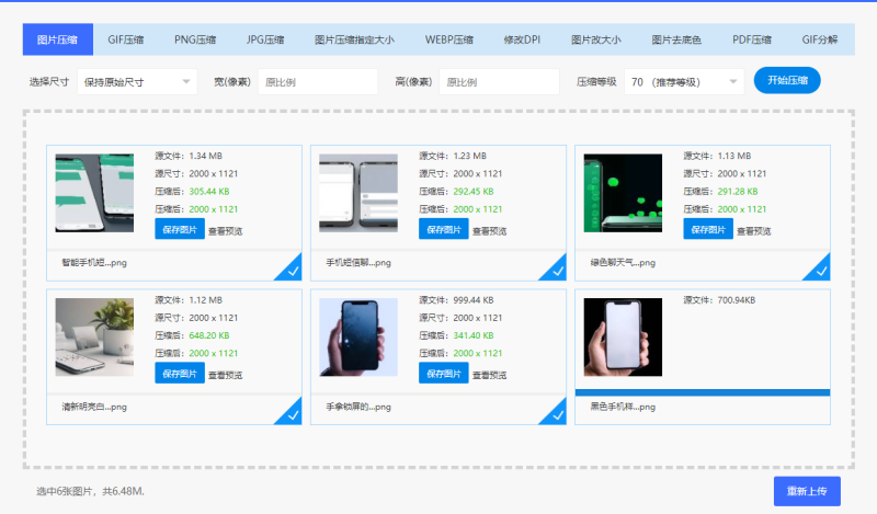 图片轻松修改大小的3个在线工具