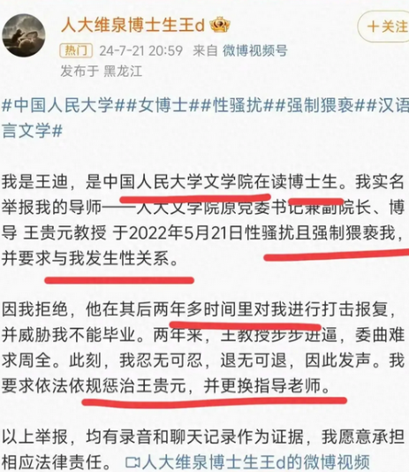 黑龙江王迪案图片