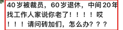 东北阿姨吐槽延迟退休幽默段子张口就来!人们捧腹大笑