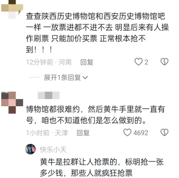 湖南省博物馆门票黄牛图片