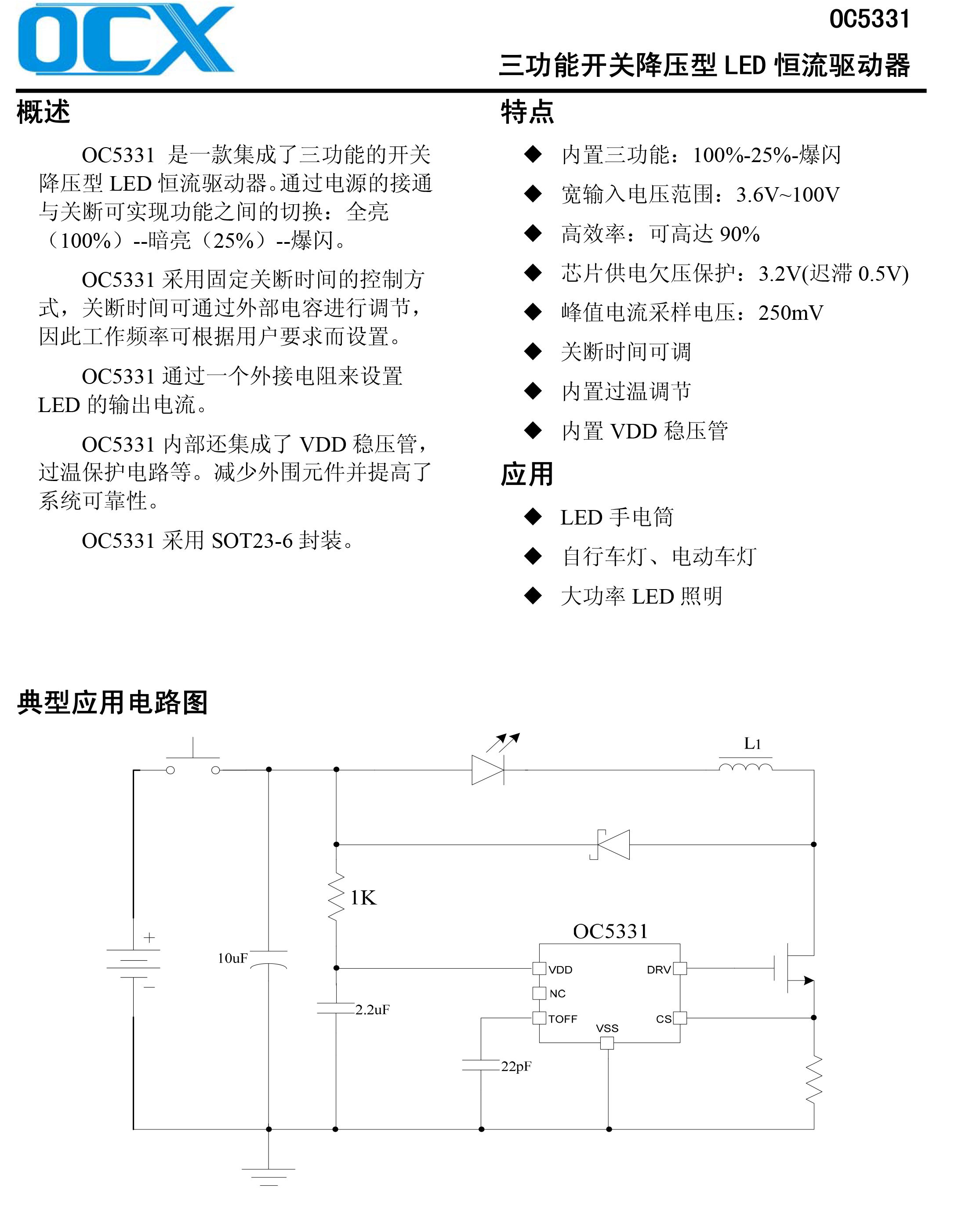 三档手电筒电路图图片