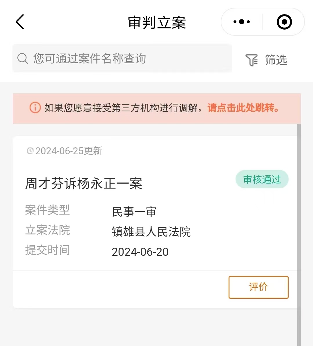 审核通过后迟迟不立案
