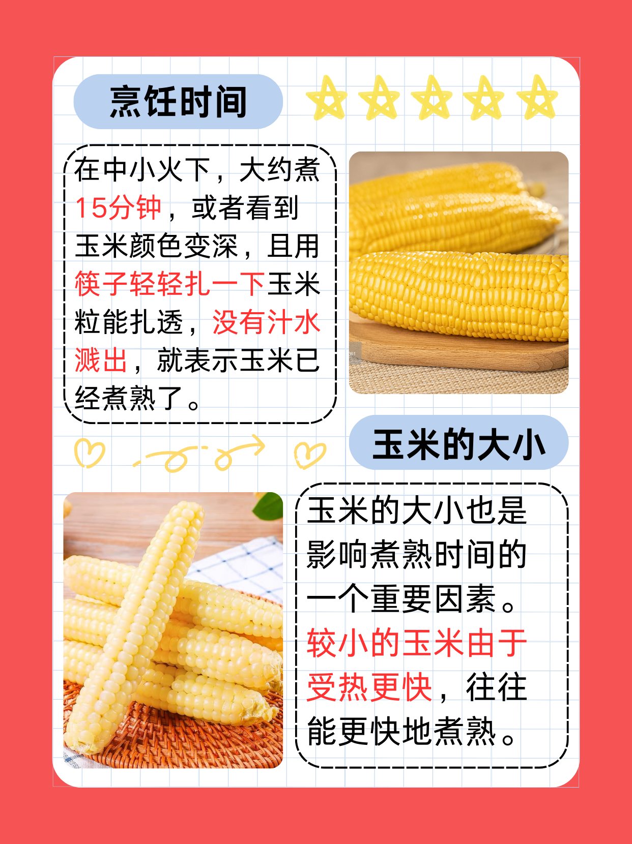 玉米煮多久才能煮熟