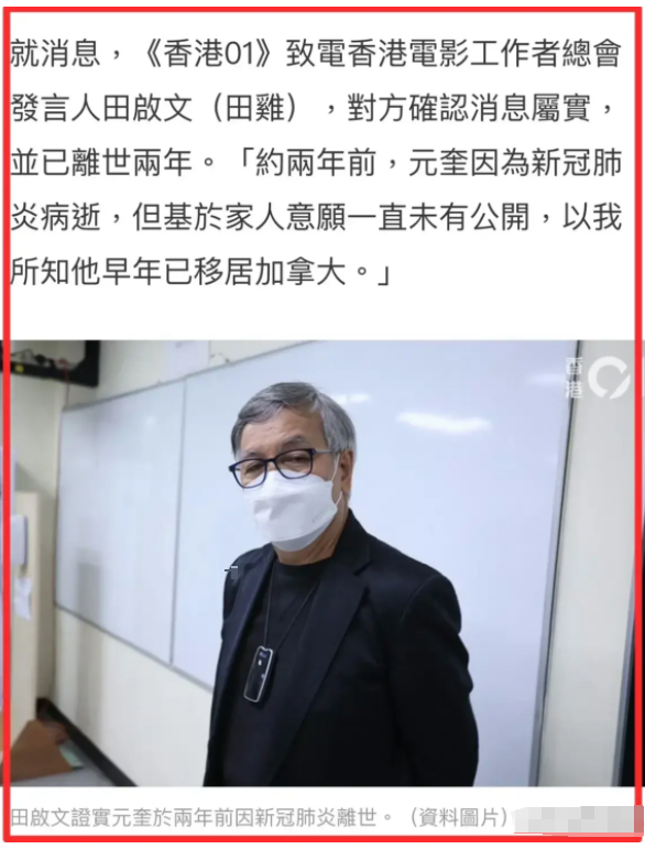 71岁"安全第一"元奎加拿大去世!好友曝死因,成龙发声