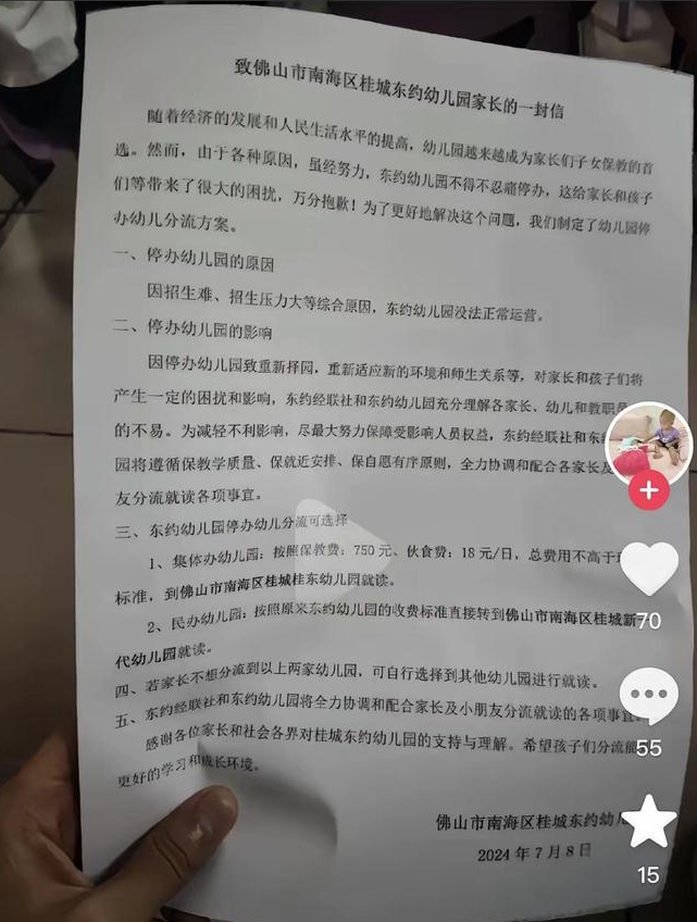 网传佛山又一家幼儿园倒闭了!当地最近一年至少倒闭10家以上