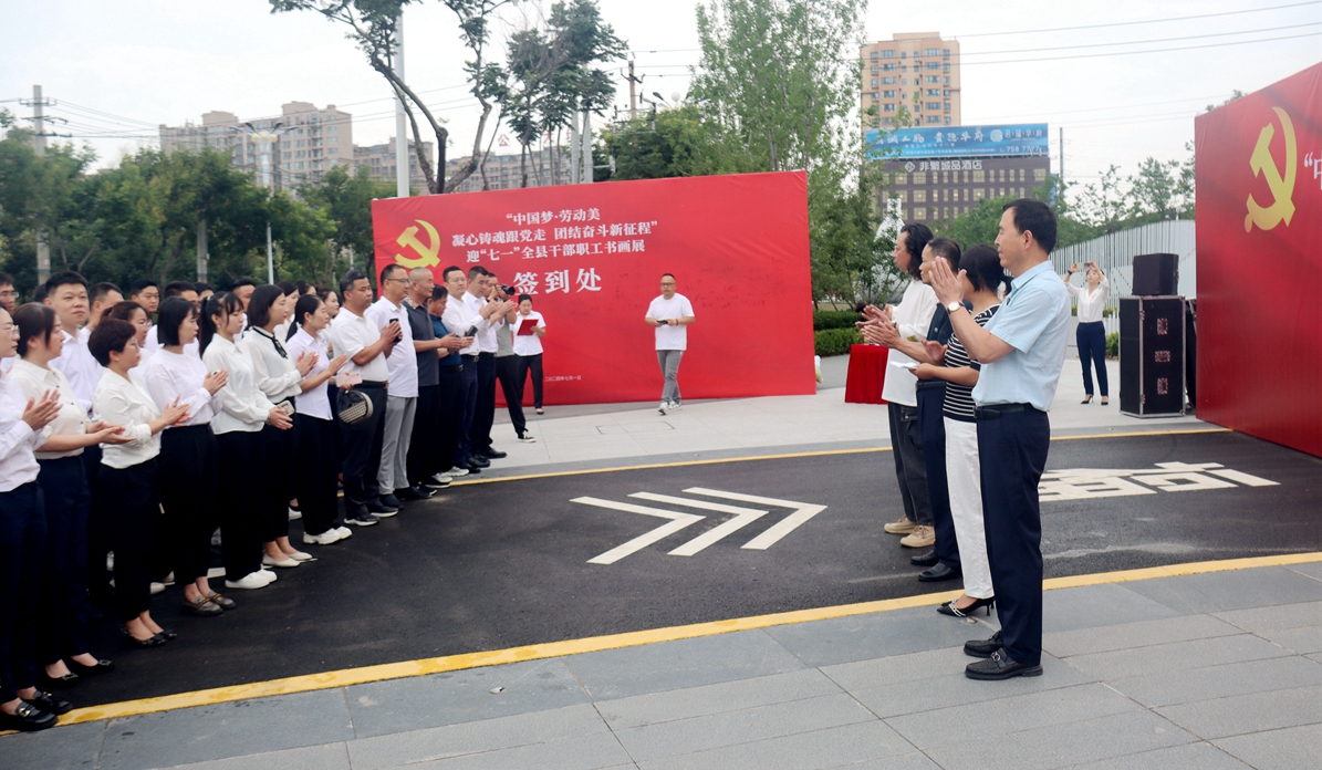 蒲城县总工会举办迎"七一"全县干部职工书画展活动开幕式