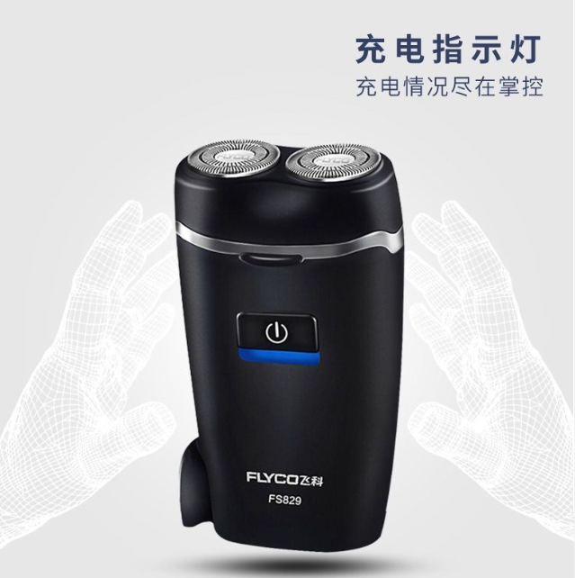 型男必备!flyco智能剃须刀,智能充电指示灯,电量随时掌握!