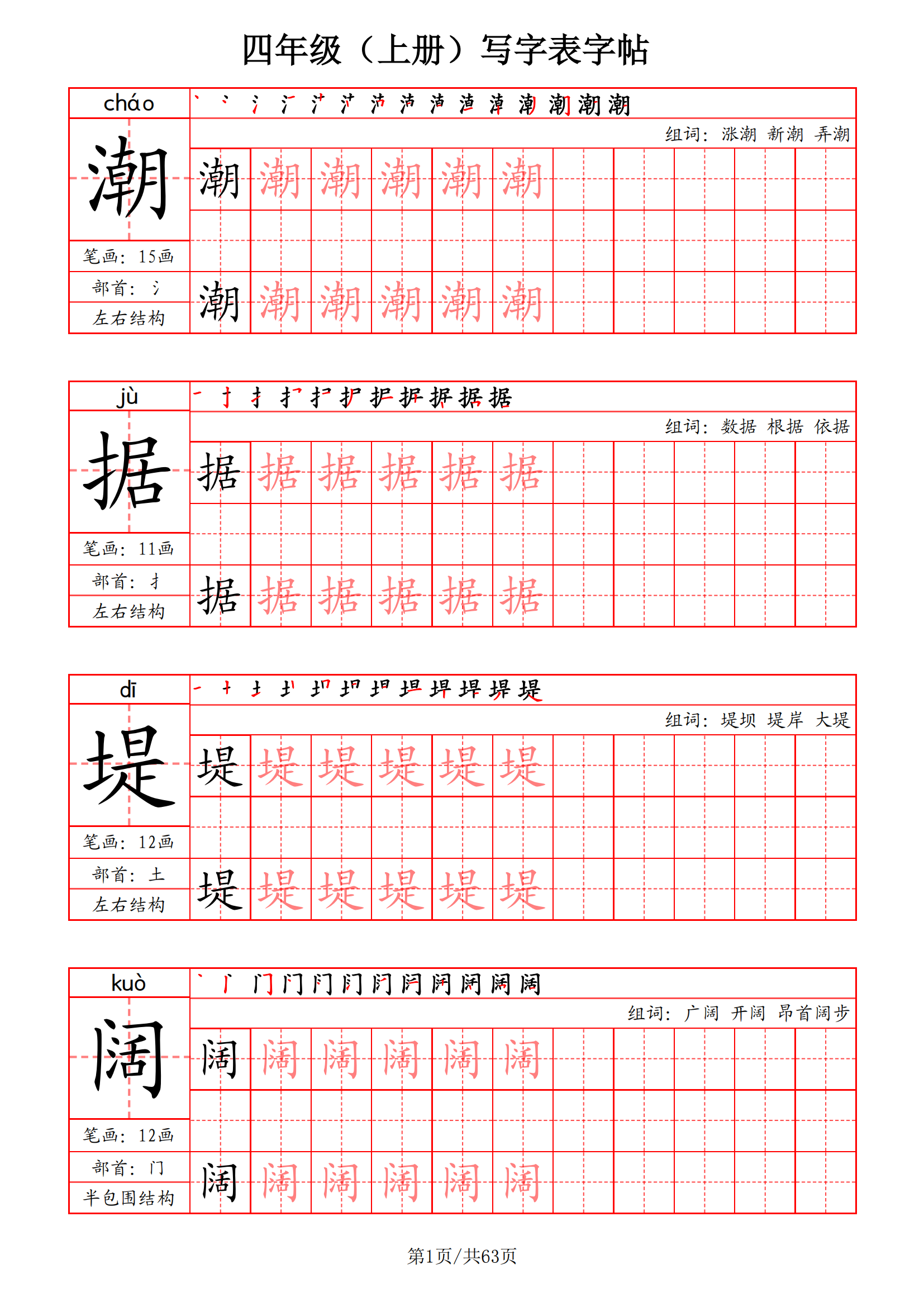 堤笔顺图片